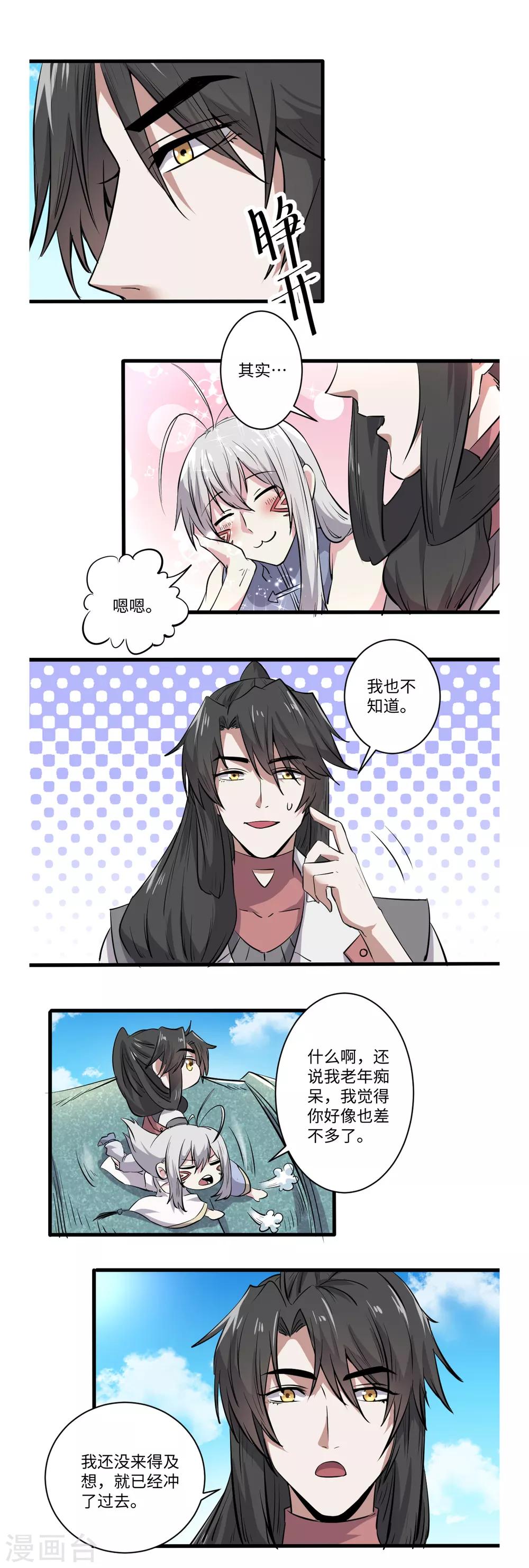 《位面神今天也要努力偷懒》038 第5页