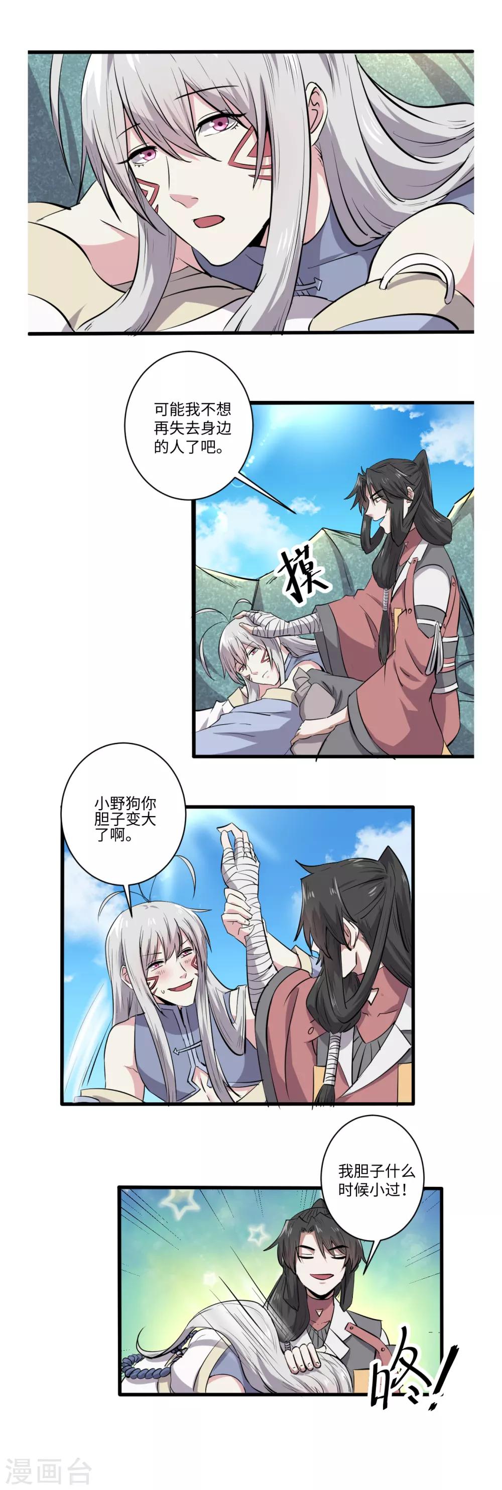 《位面神今天也要努力偷懒》038 第6页