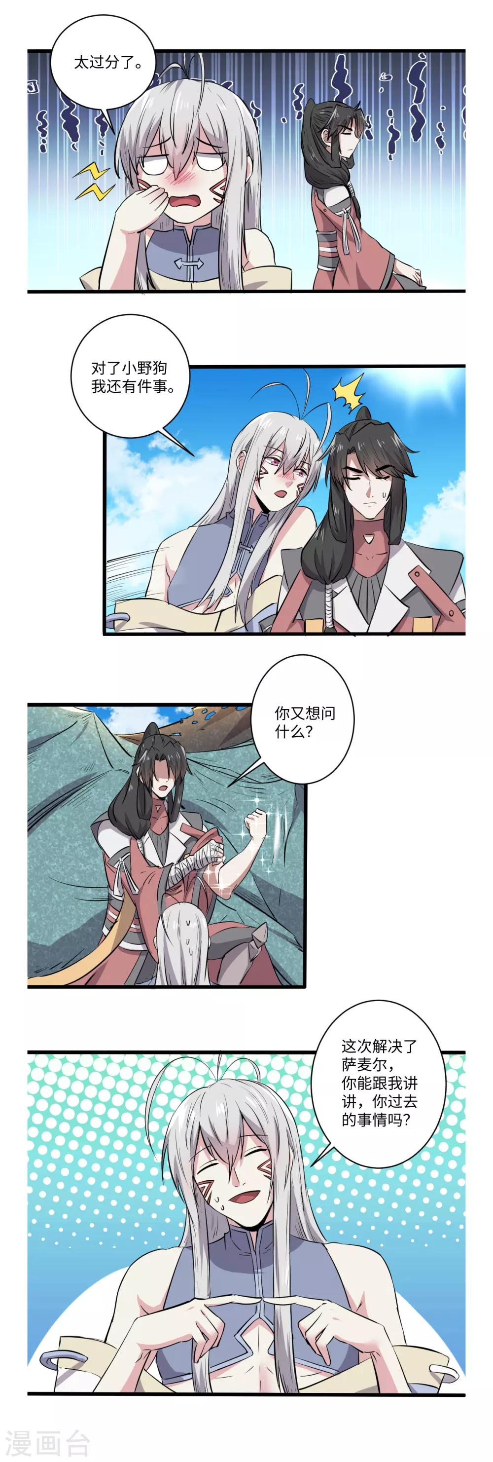 《位面神今天也要努力偷懒》038 第7页