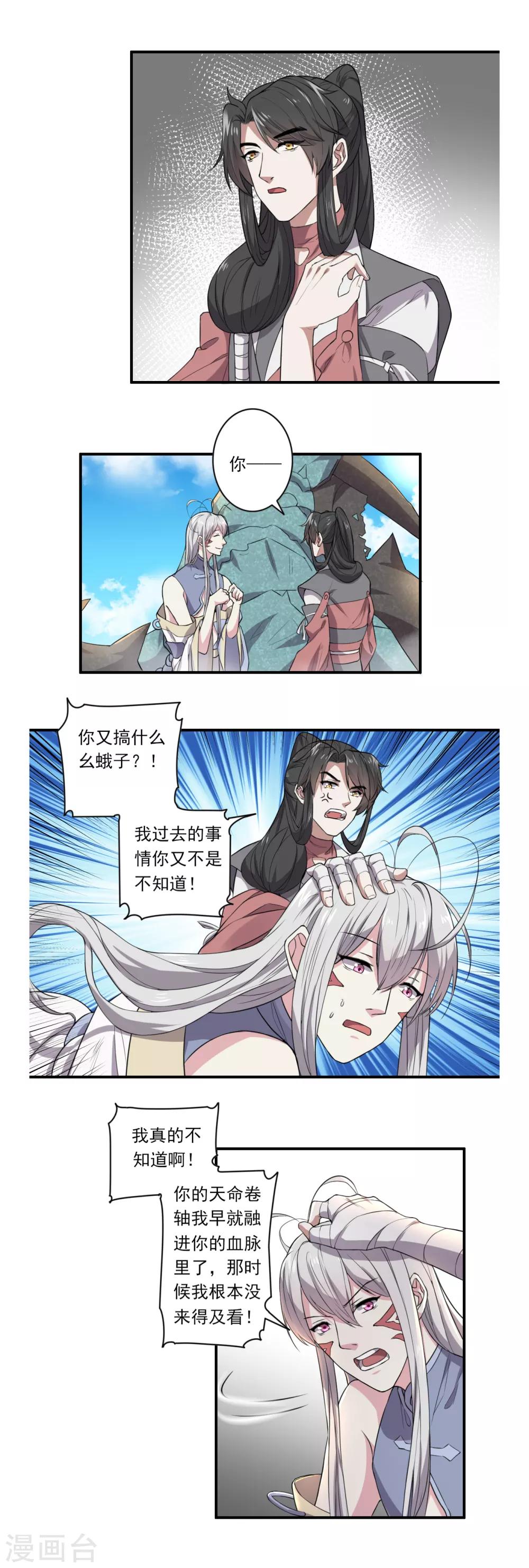 《位面神今天也要努力偷懒》038 第8页