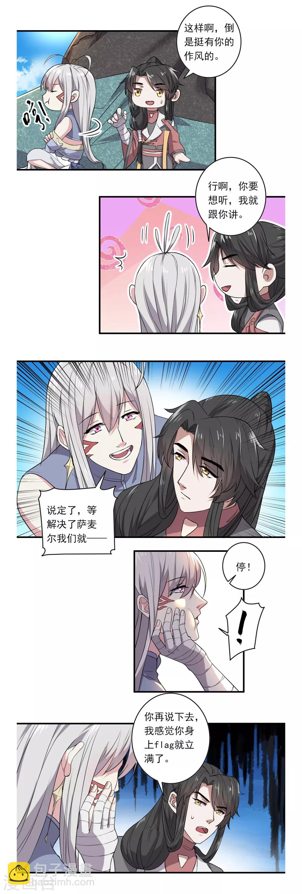 《位面神今天也要努力偷懒》038 第9页