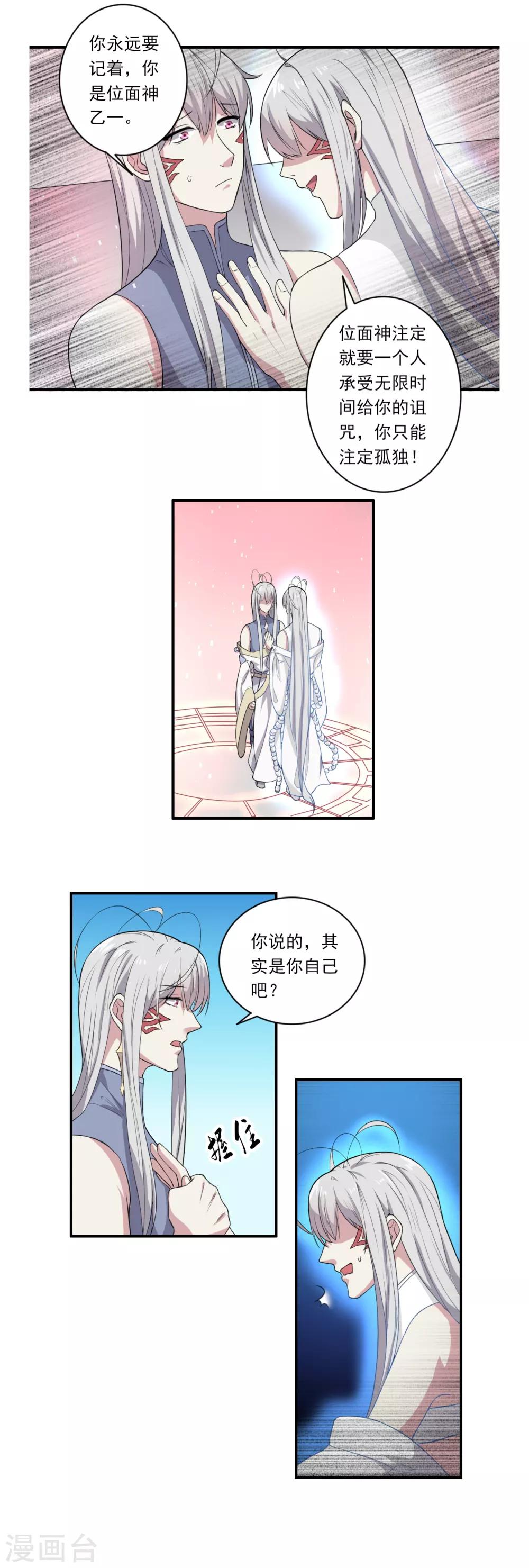 《位面神今天也要努力偷懒》036 第10页