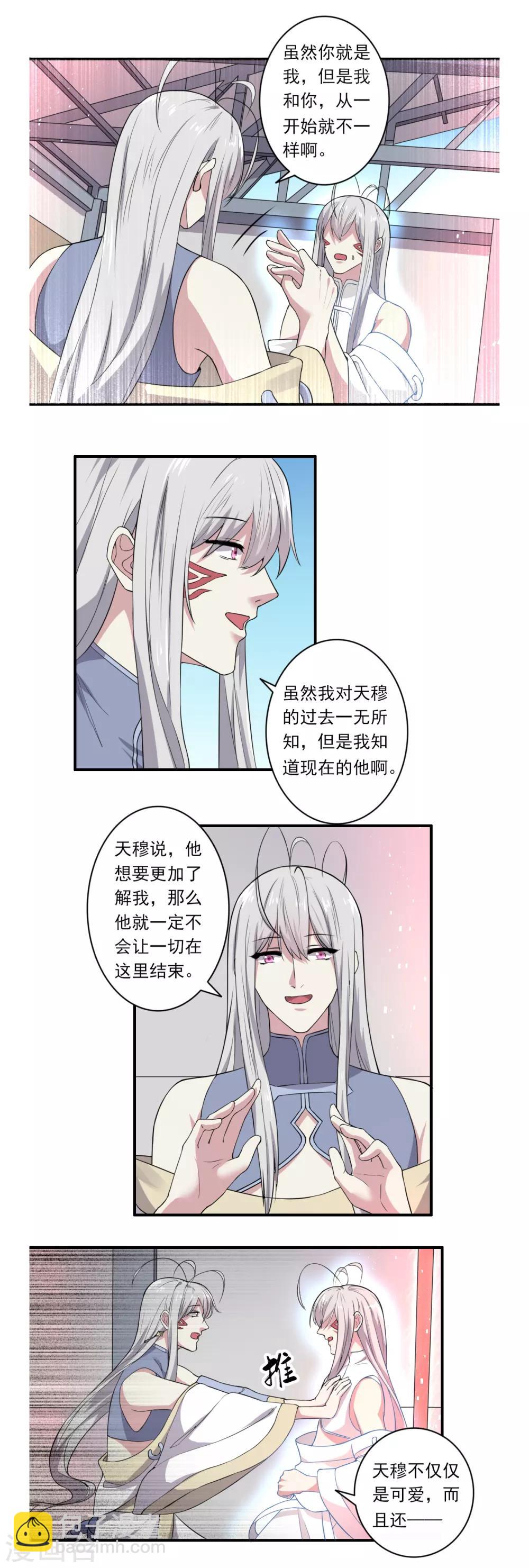 《位面神今天也要努力偷懒》036 第11页