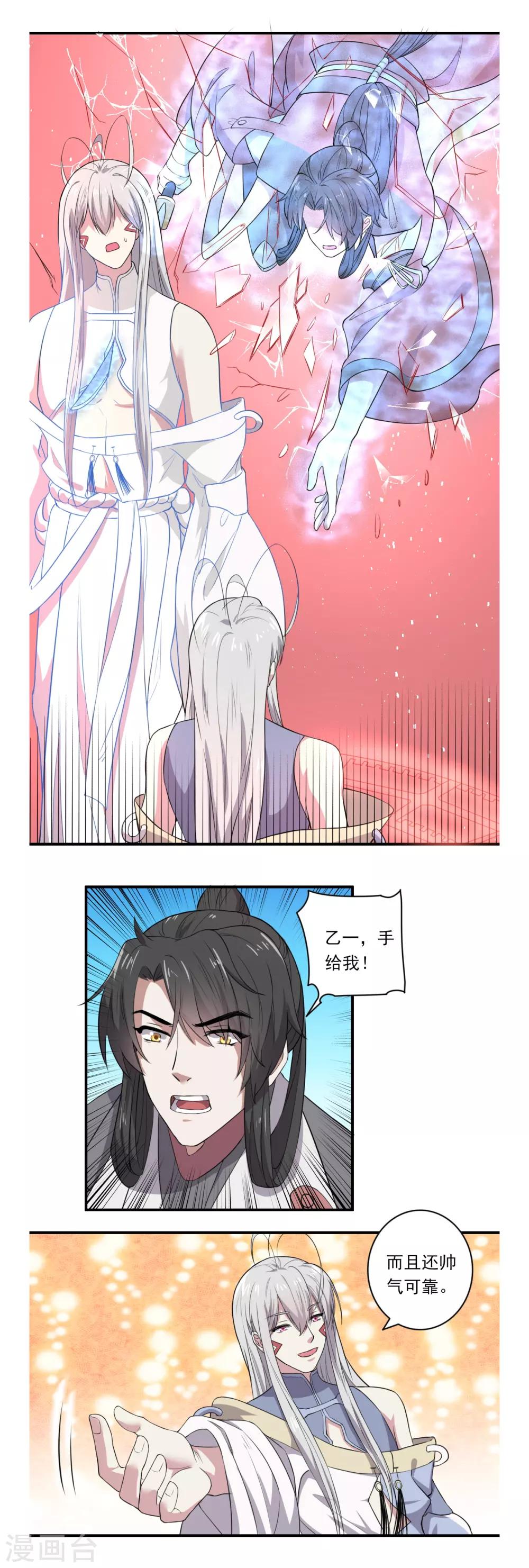 《位面神今天也要努力偷懒》036 第13页
