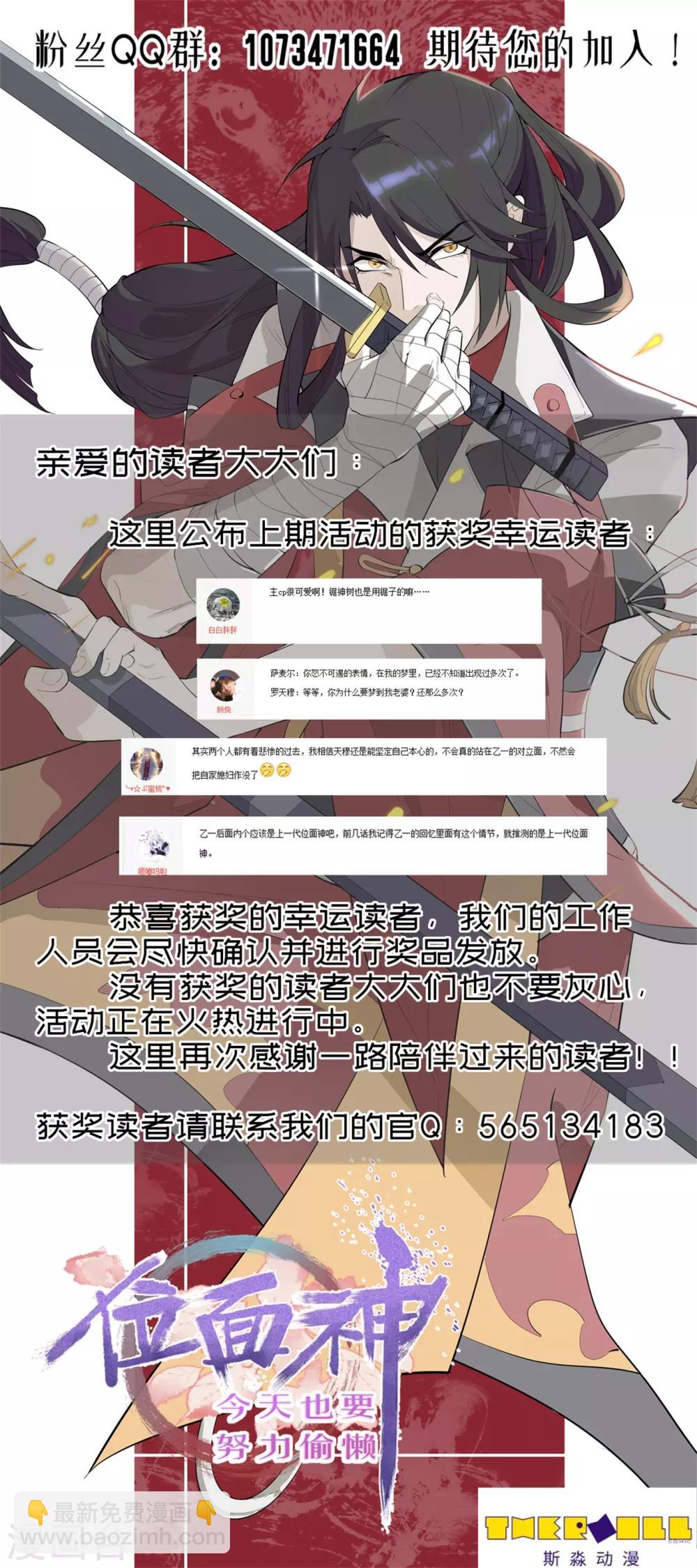 《位面神今天也要努力偷懒》036 第14页