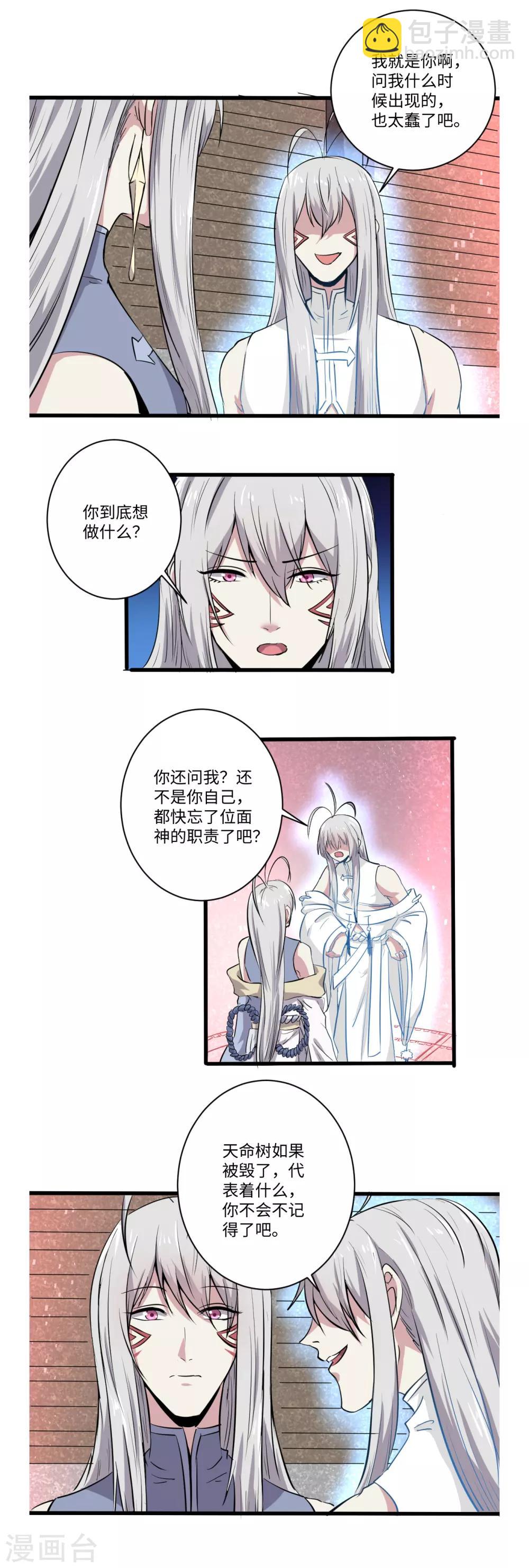 《位面神今天也要努力偷懒》036 第3页