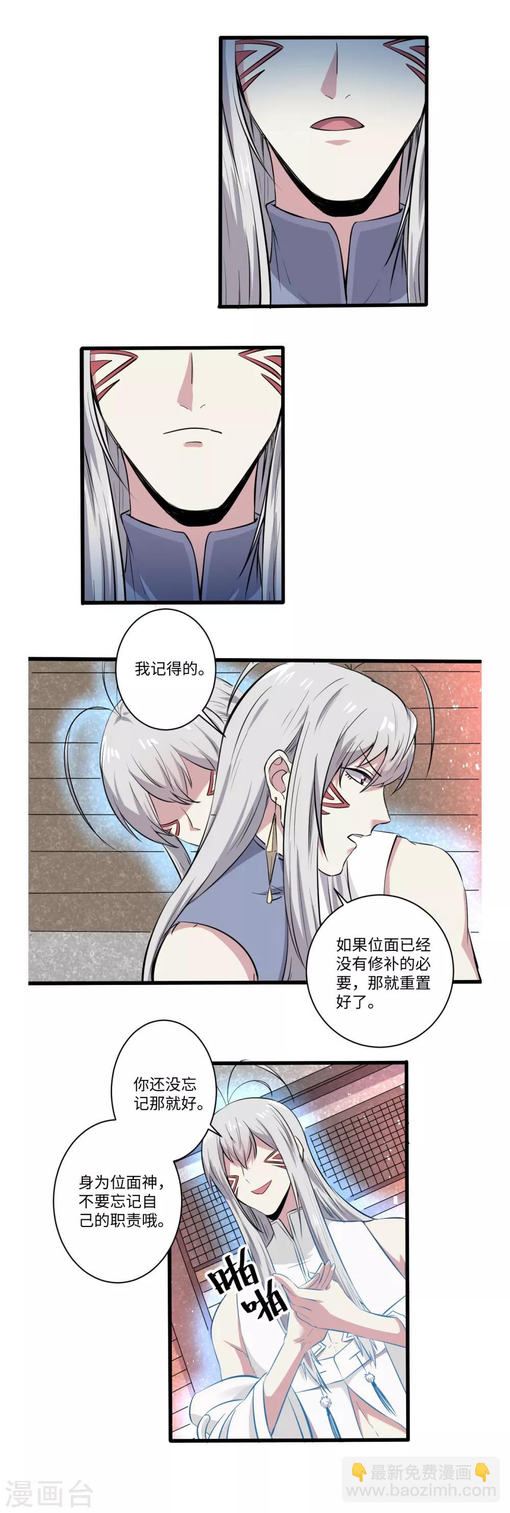 《位面神今天也要努力偷懒》036 第4页