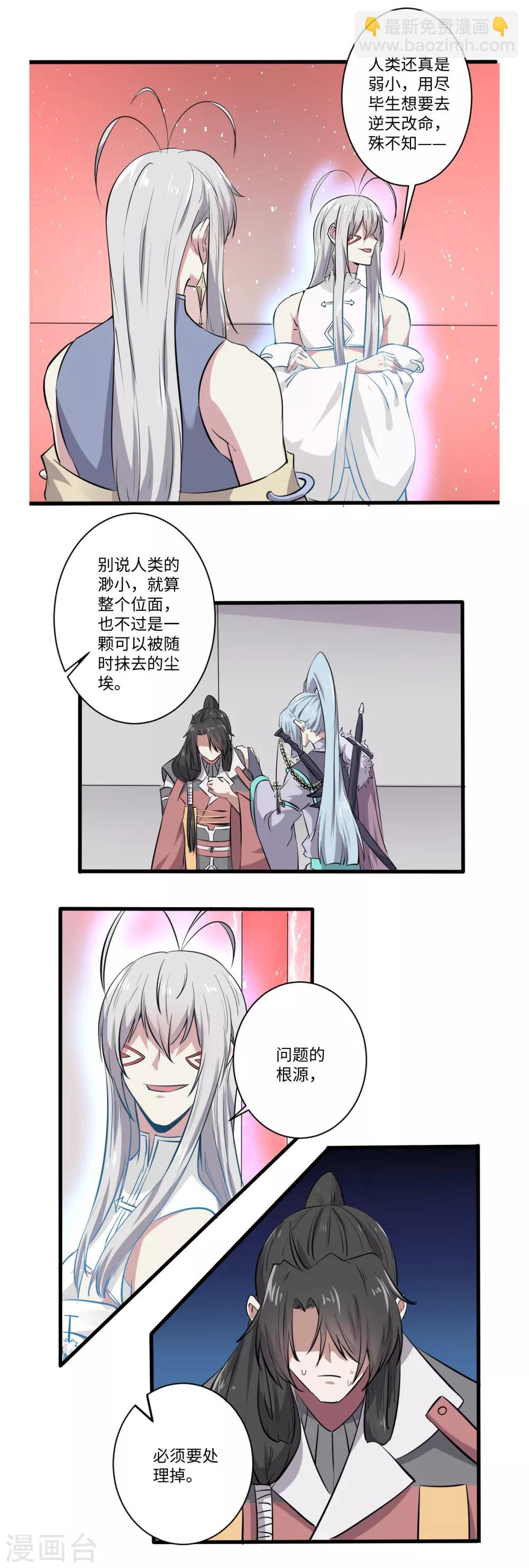 《位面神今天也要努力偷懒》036 第5页