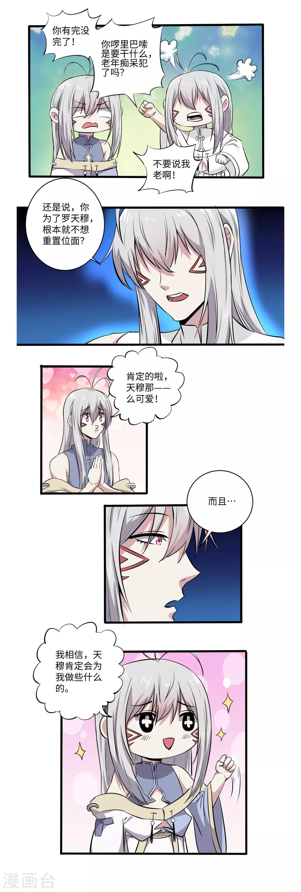 《位面神今天也要努力偷懒》036 第7页