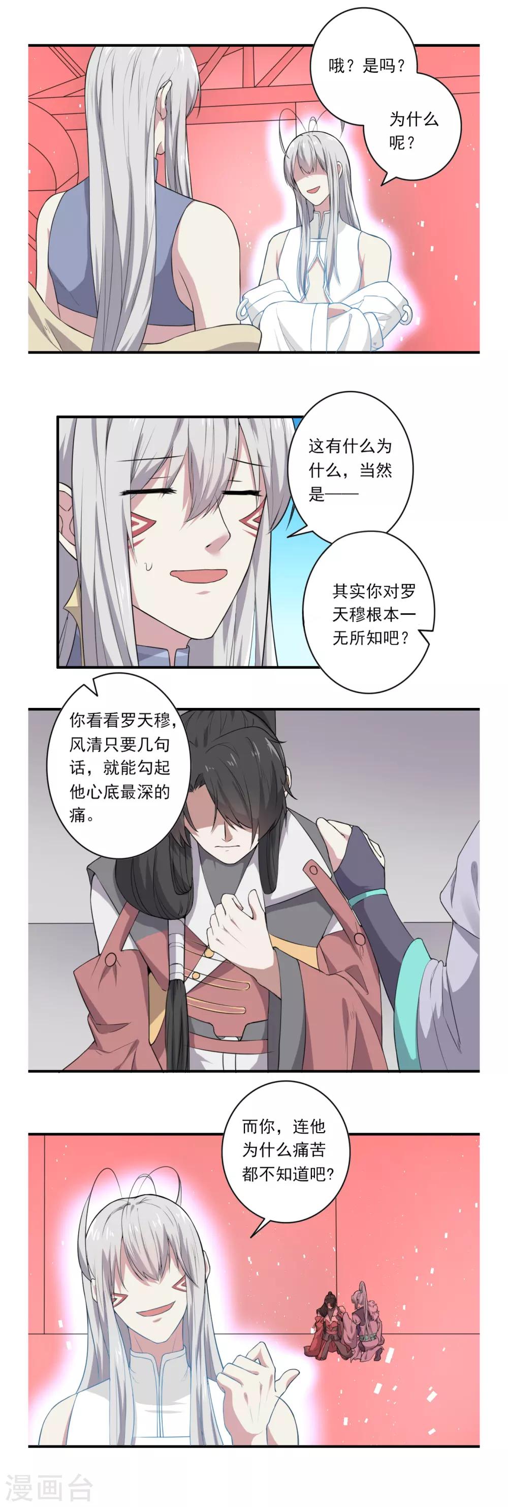 《位面神今天也要努力偷懒》036 第8页