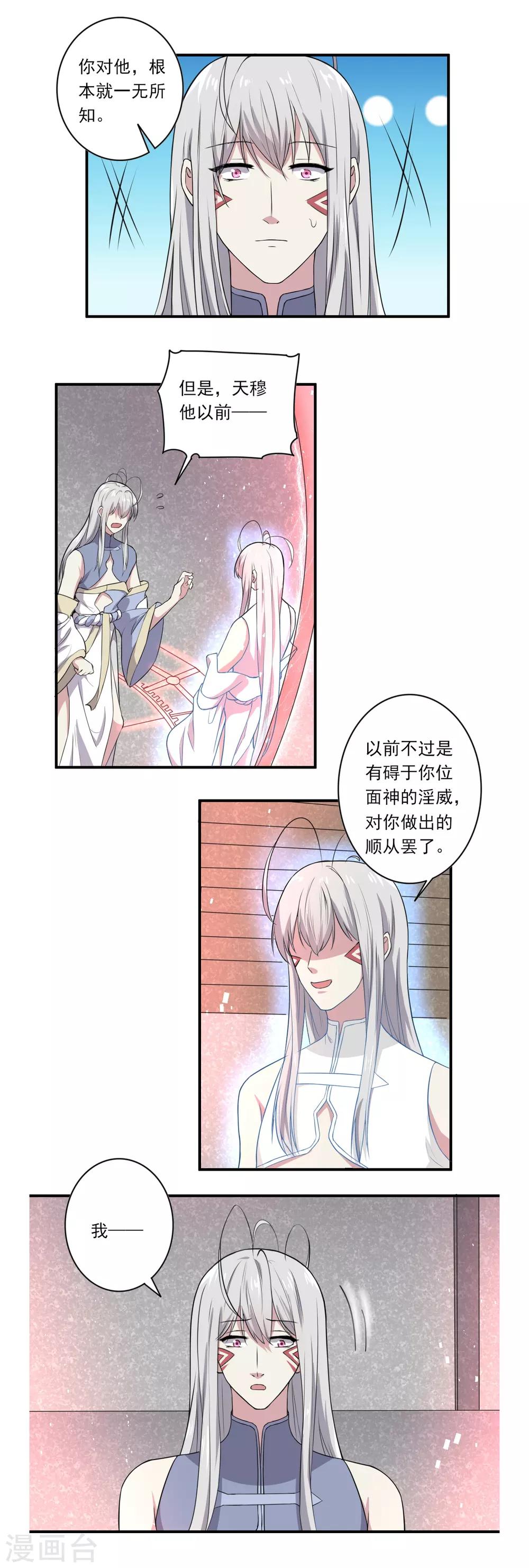 《位面神今天也要努力偷懒》036 第9页