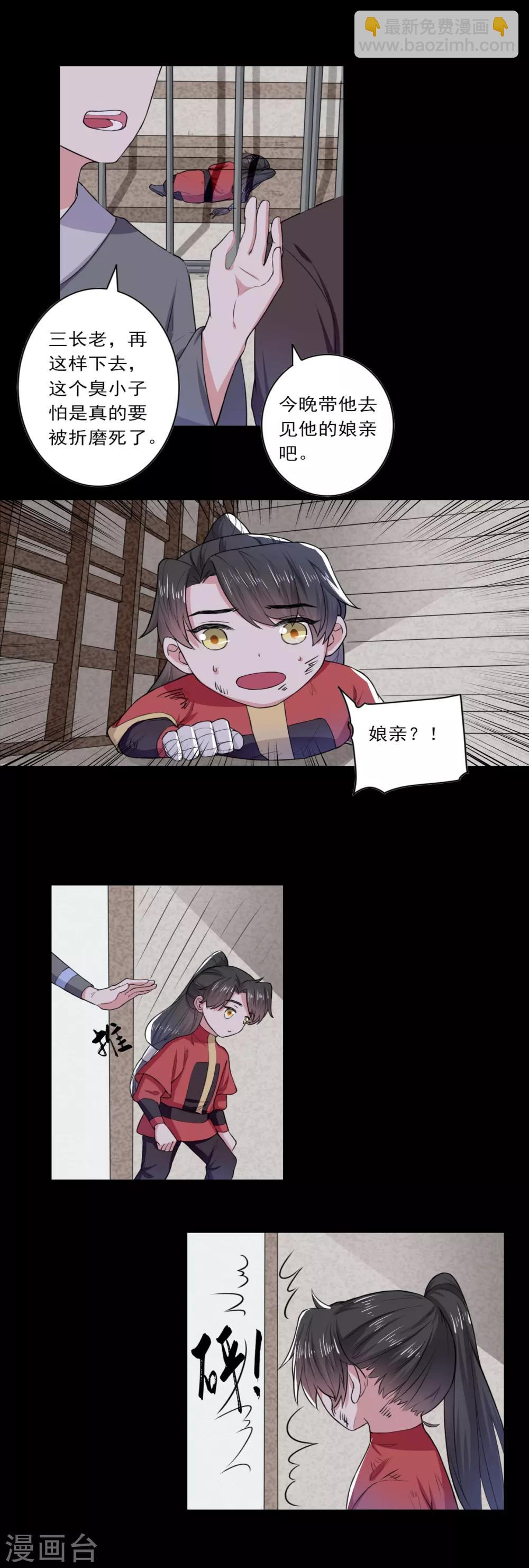 《位面神今天也要努力偷懒》035 第10页