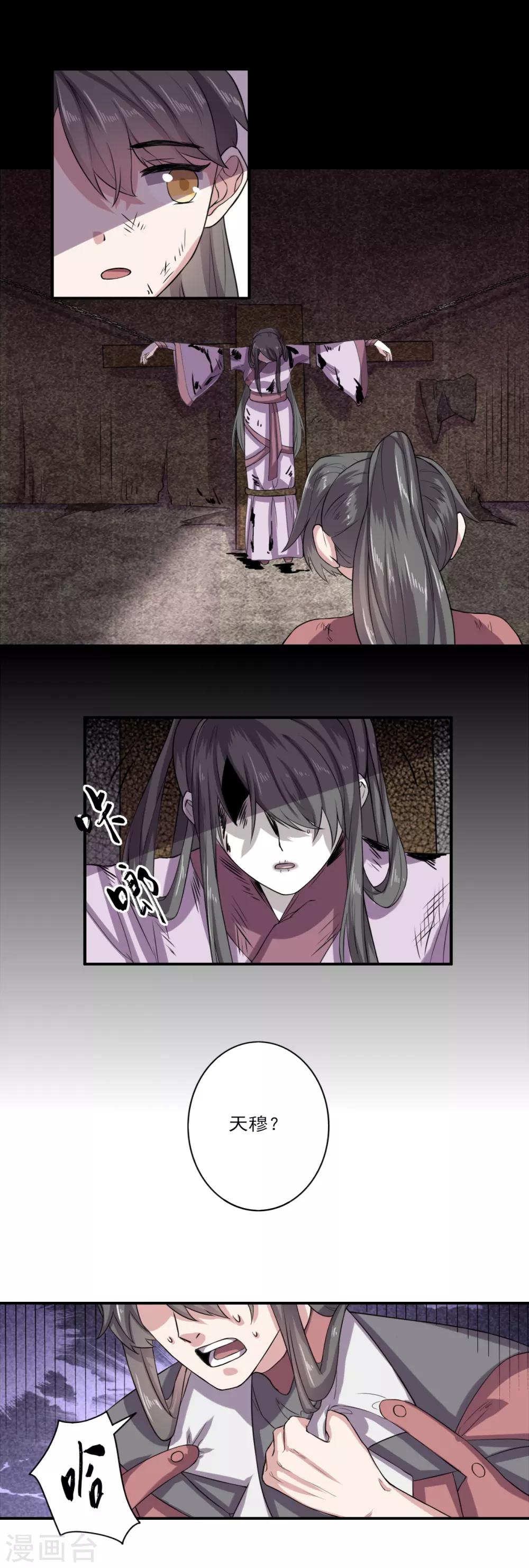 《位面神今天也要努力偷懒》035 第11页