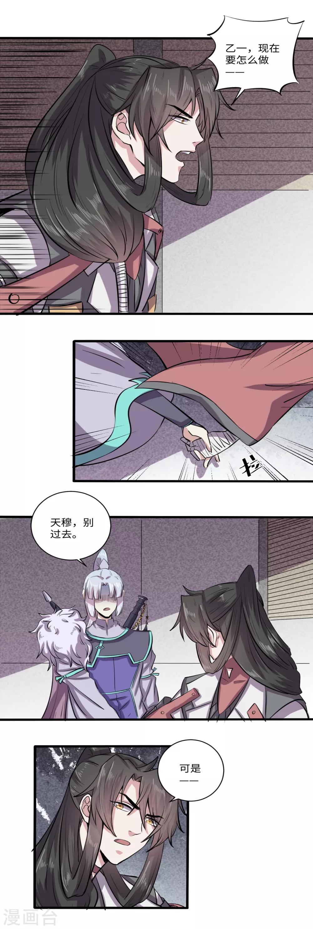 《位面神今天也要努力偷懒》035 第2页