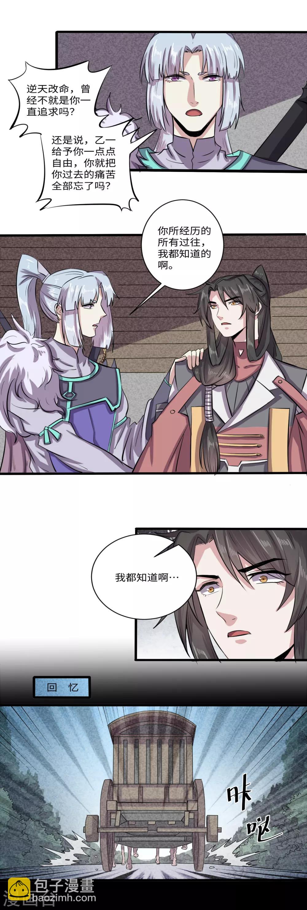 《位面神今天也要努力偷懒》035 第3页