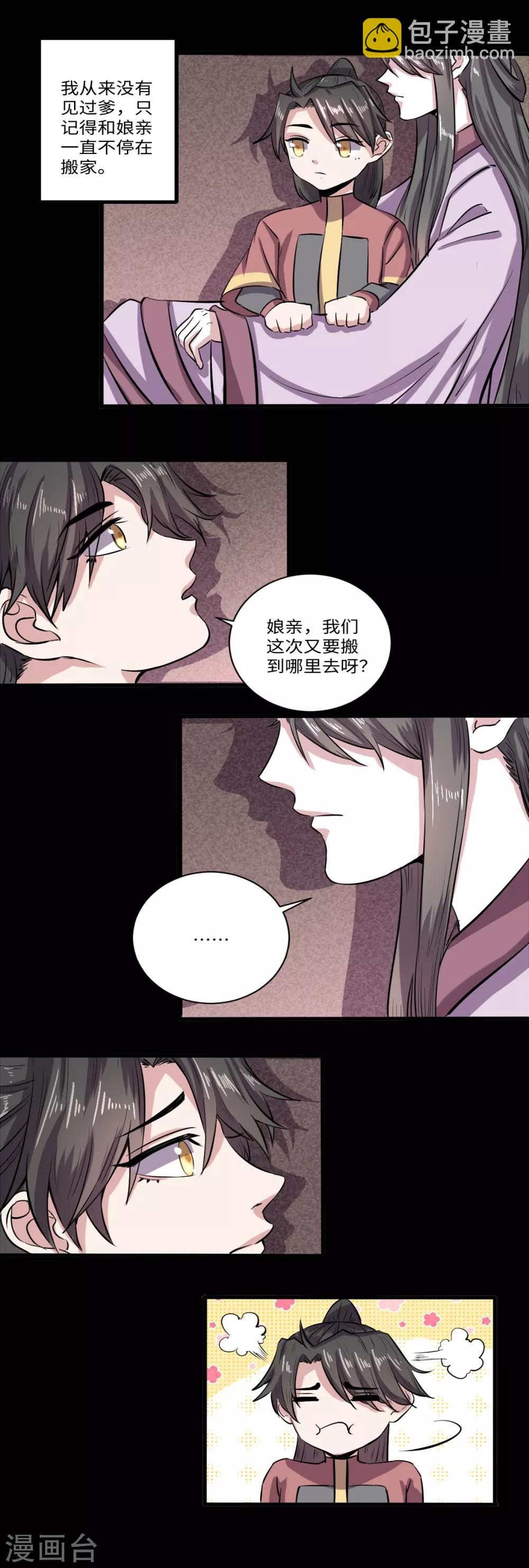 《位面神今天也要努力偷懒》035 第4页