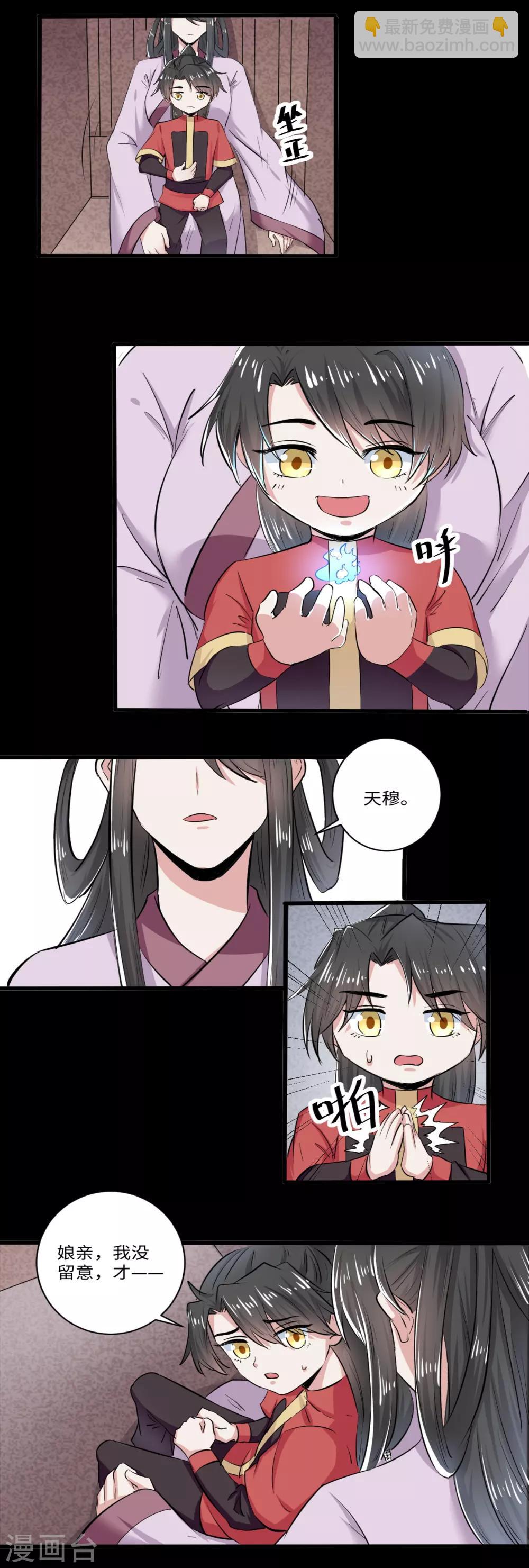《位面神今天也要努力偷懒》035 第5页
