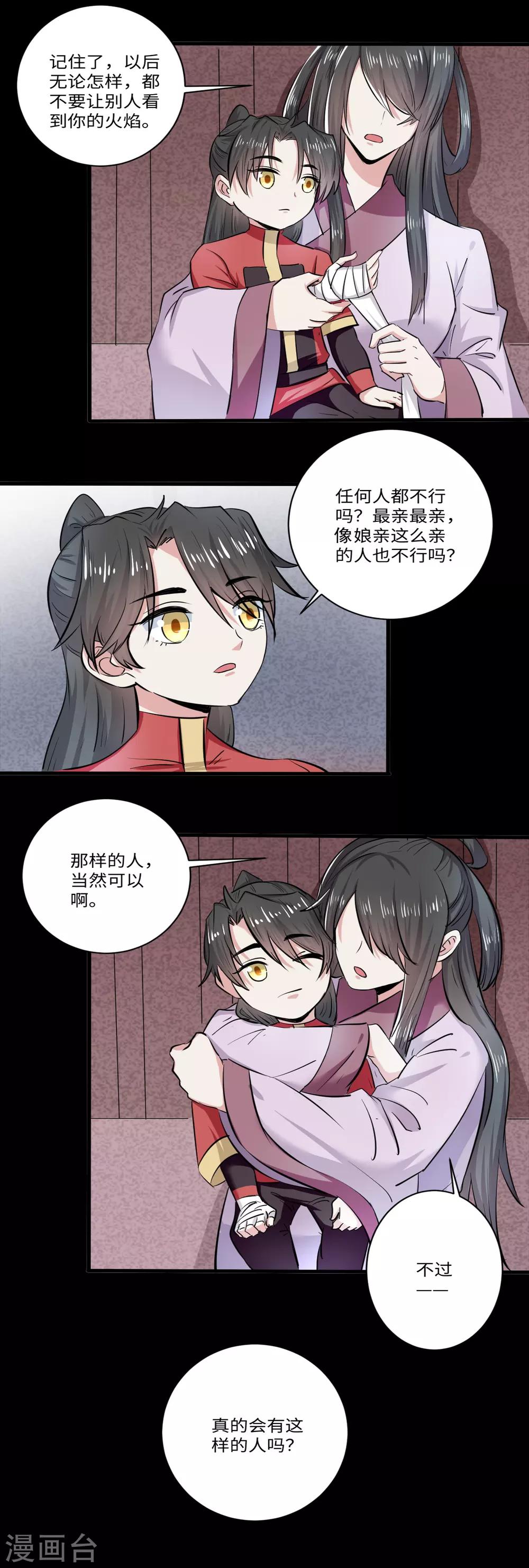《位面神今天也要努力偷懒》035 第6页