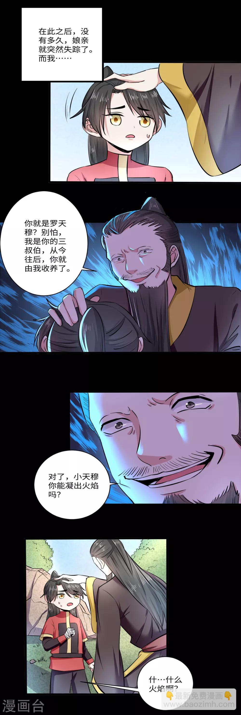 《位面神今天也要努力偷懒》035 第7页