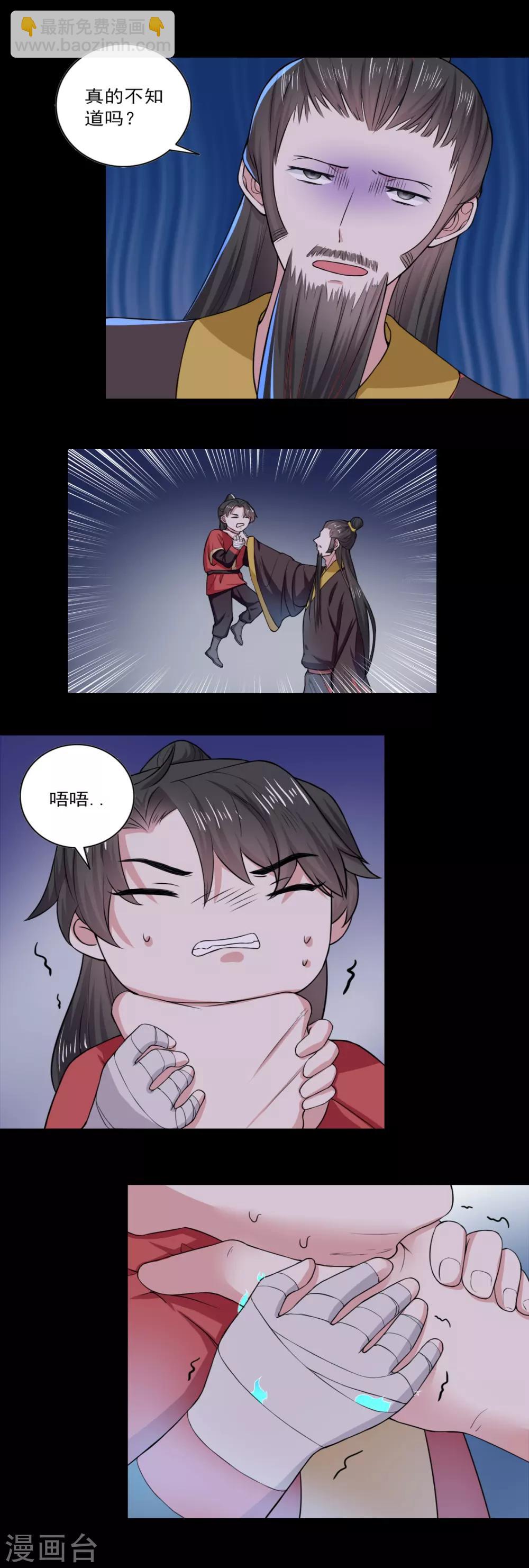 《位面神今天也要努力偷懒》035 第8页
