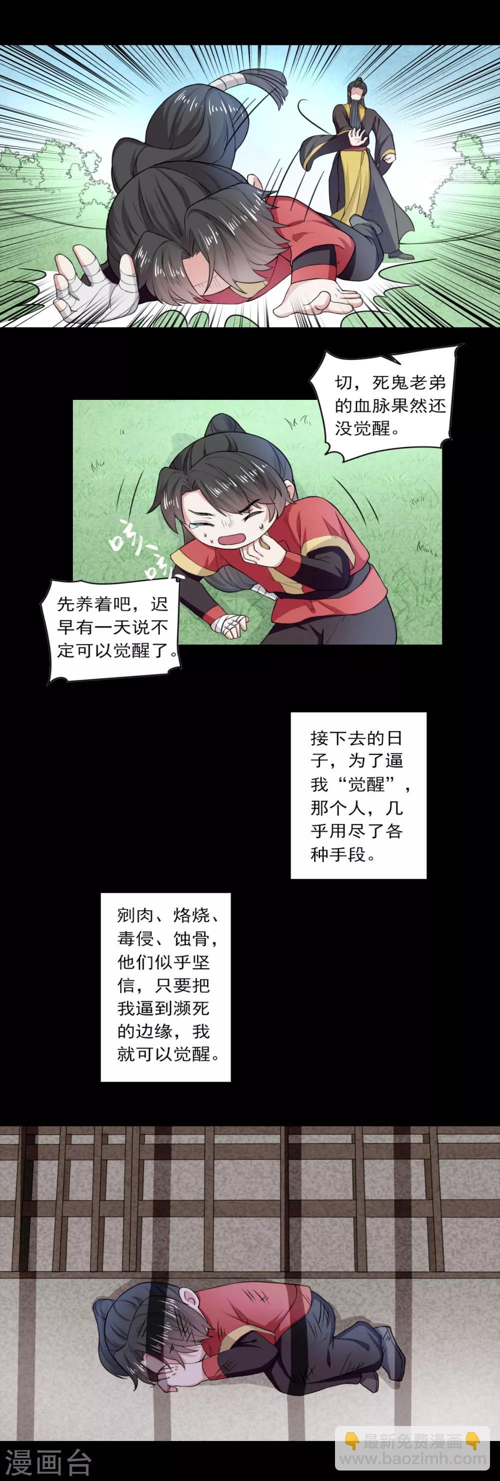 《位面神今天也要努力偷懒》035 第9页
