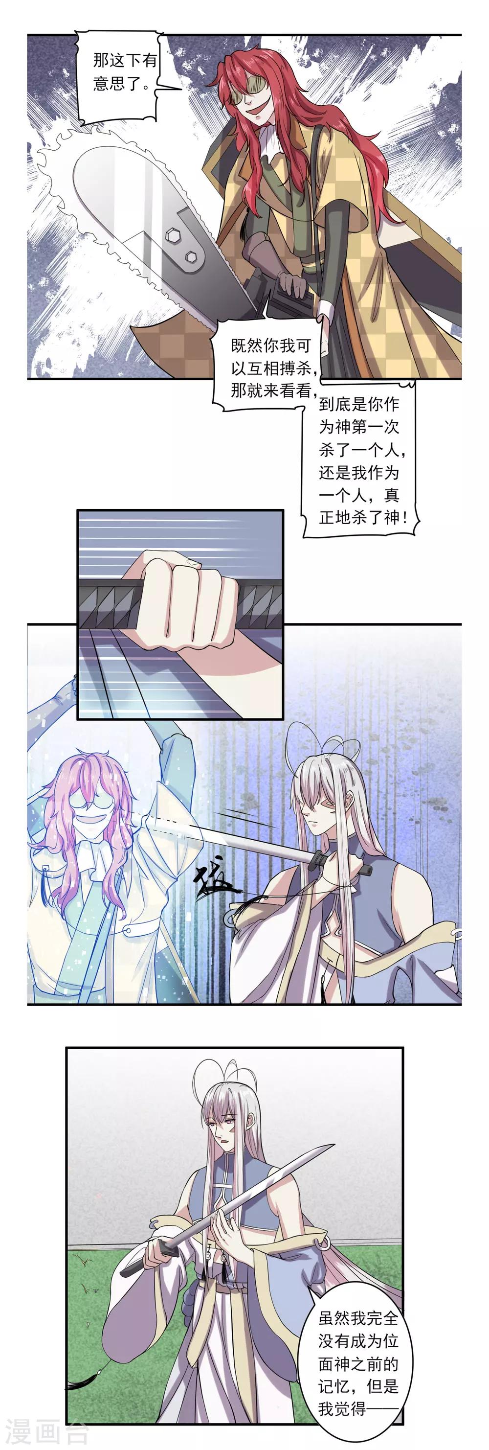 《位面神今天也要努力偷懒》039 第10页