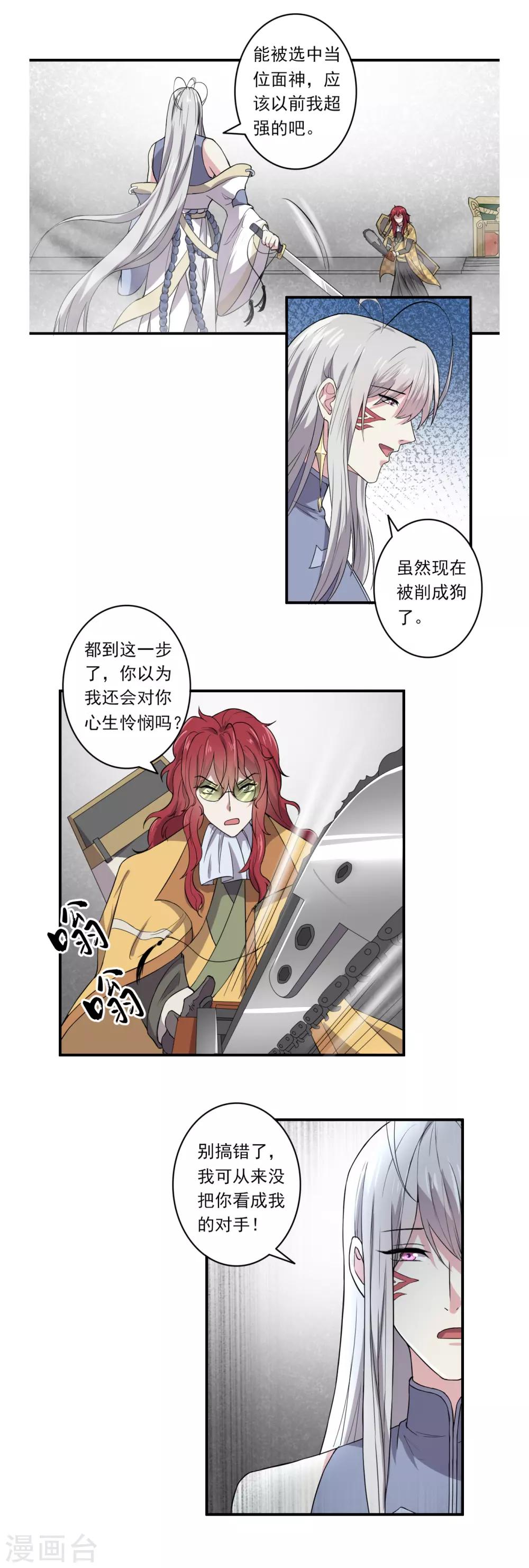 《位面神今天也要努力偷懒》039 第11页