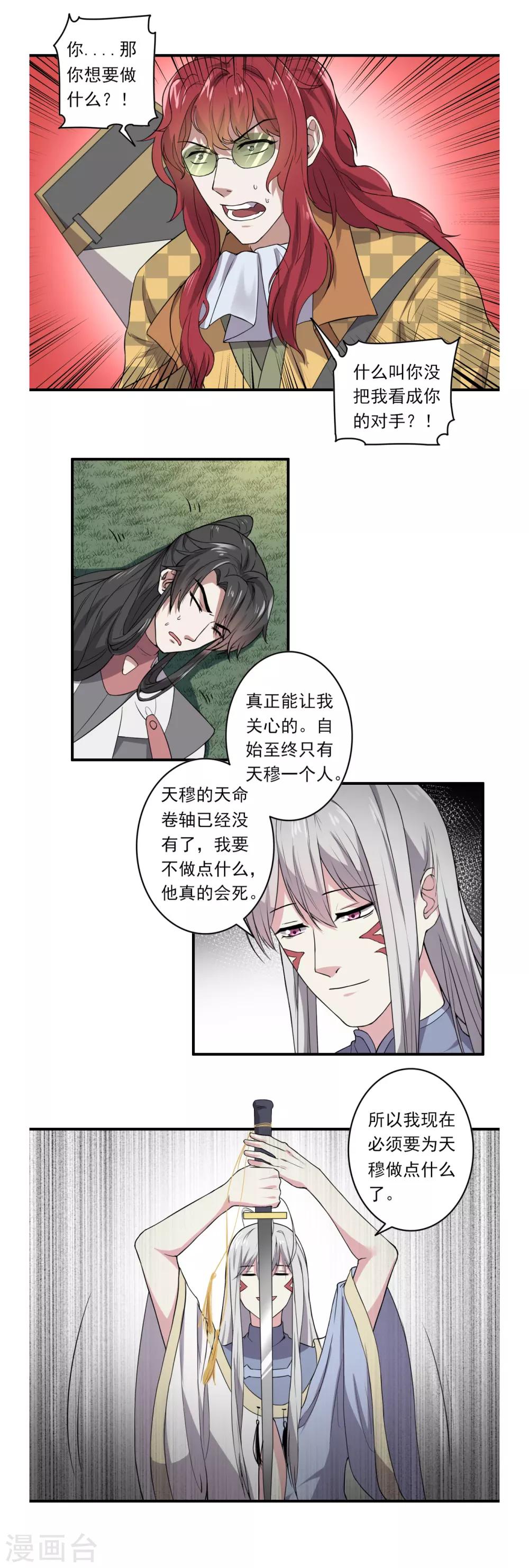 《位面神今天也要努力偷懒》039 第12页