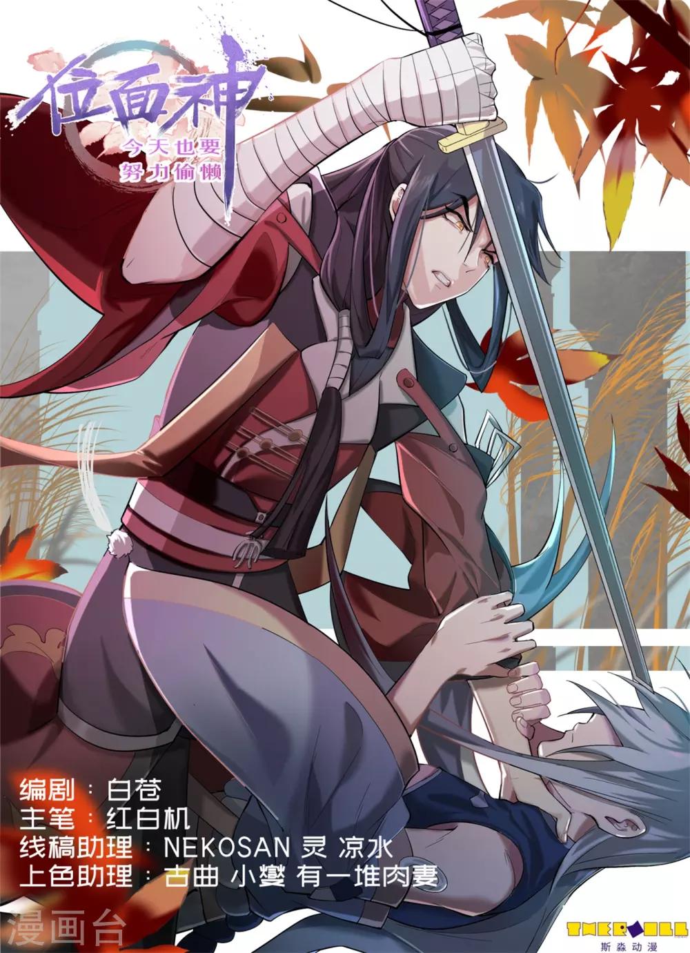 《位面神今天也要努力偷懒》039 第1页