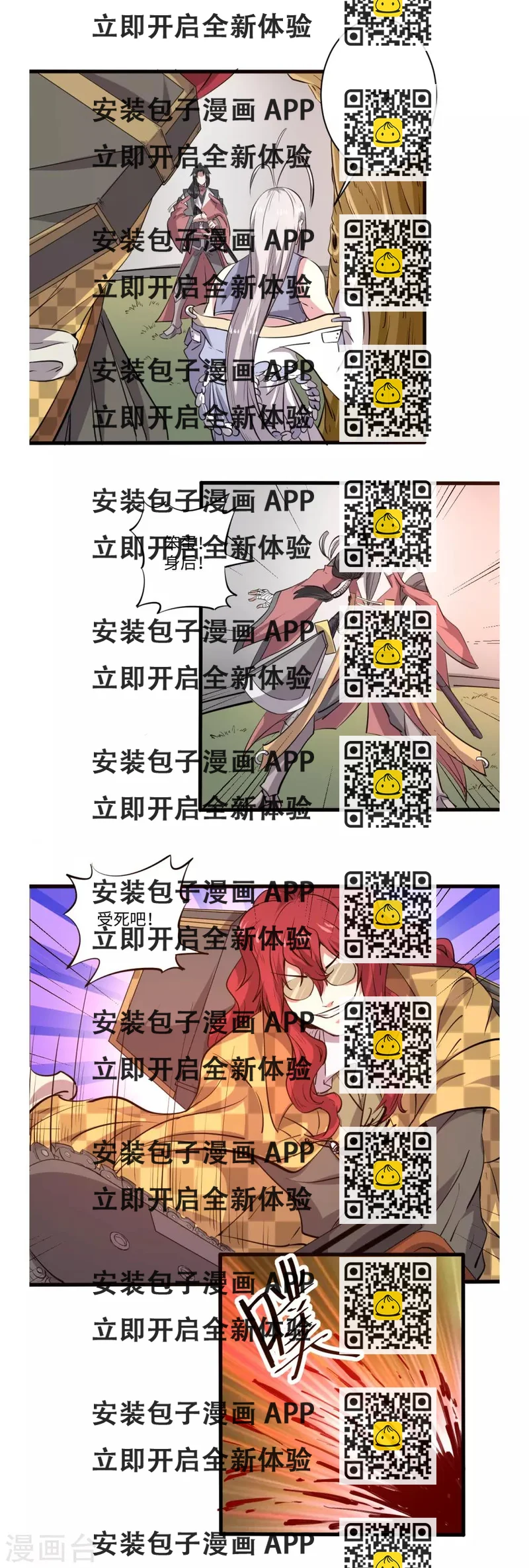 《位面神今天也要努力偷懒》039 第2页