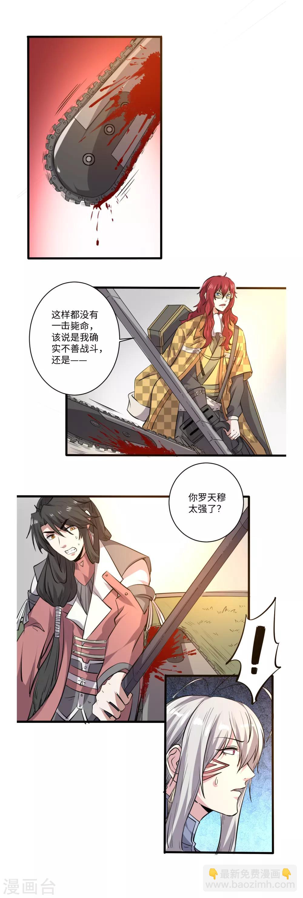《位面神今天也要努力偷懒》039 第3页