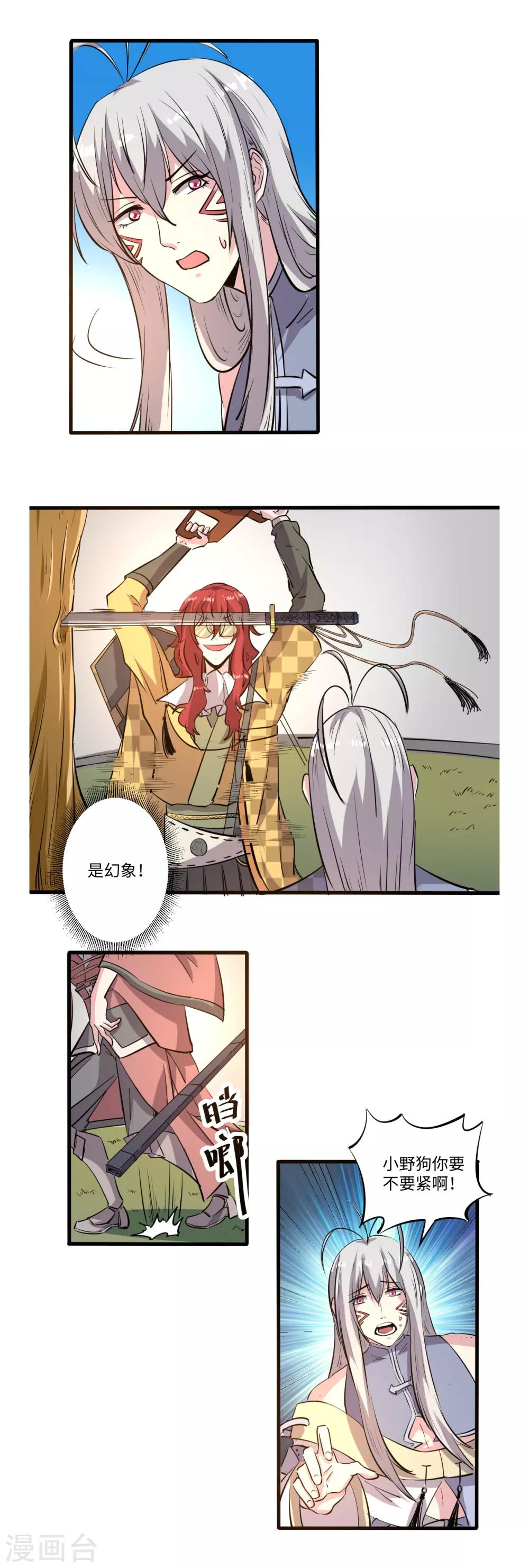 《位面神今天也要努力偷懒》039 第4页