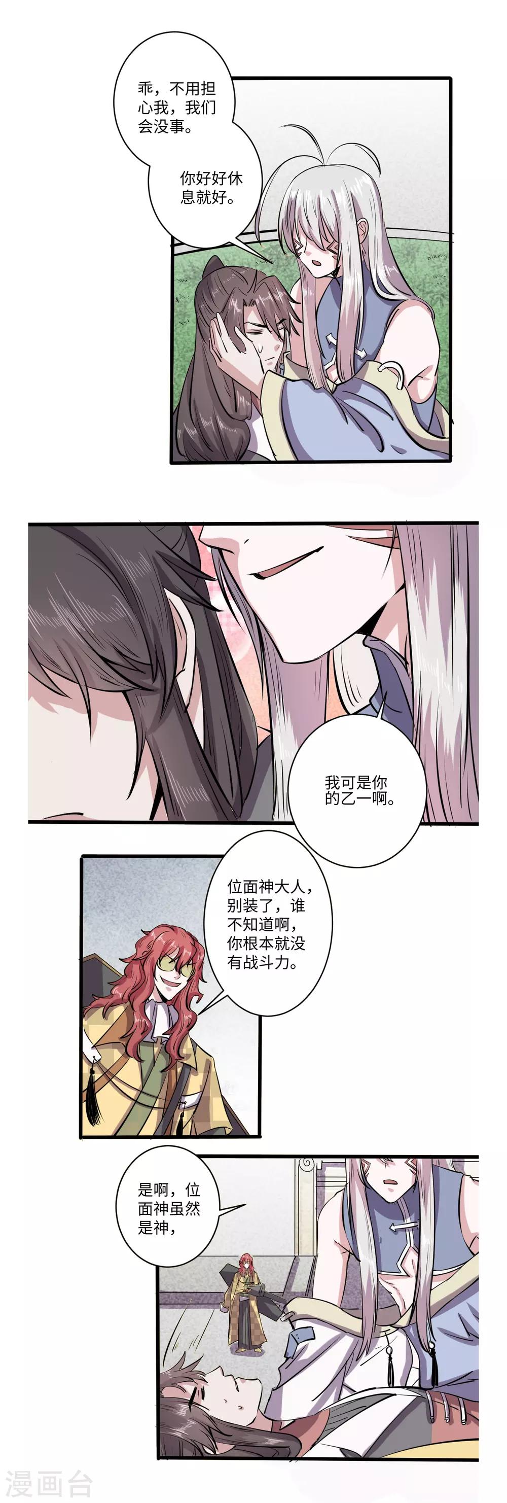 《位面神今天也要努力偷懒》039 第7页