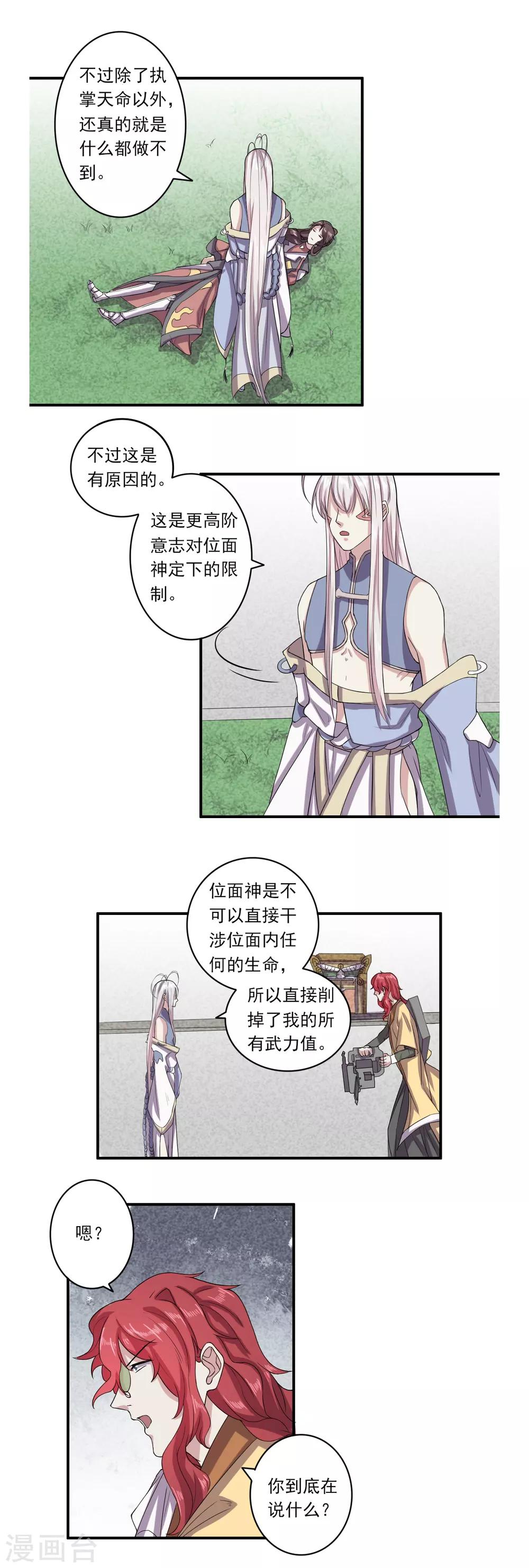 《位面神今天也要努力偷懒》039 第8页