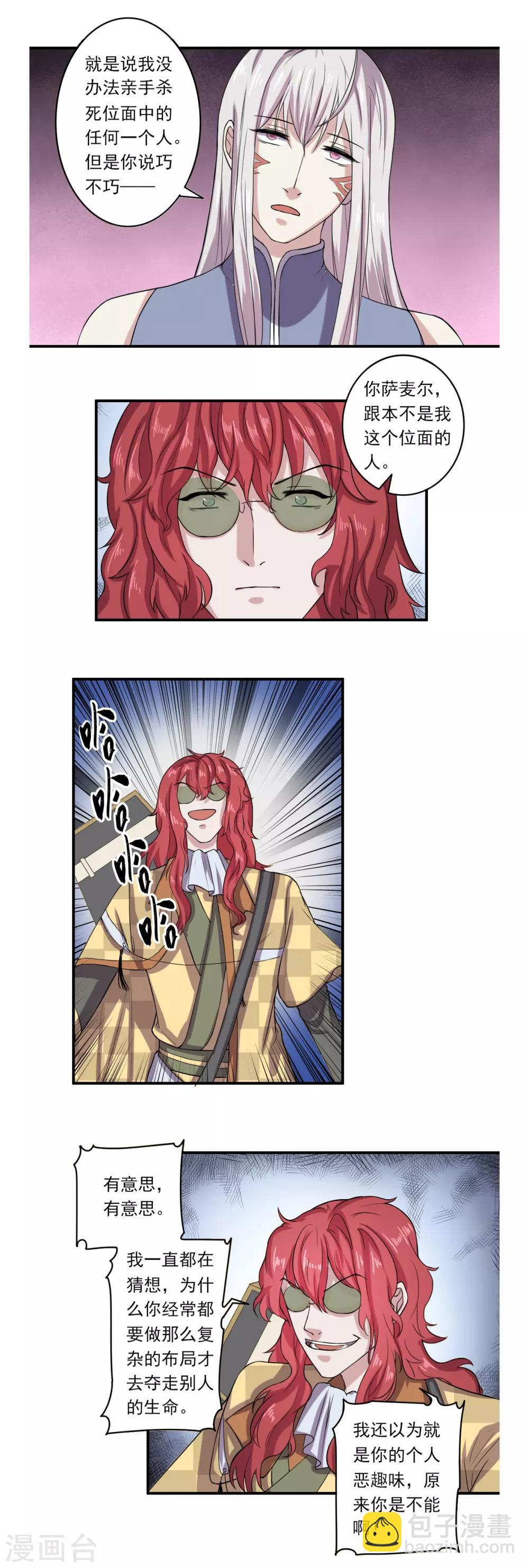 《位面神今天也要努力偷懒》039 第9页