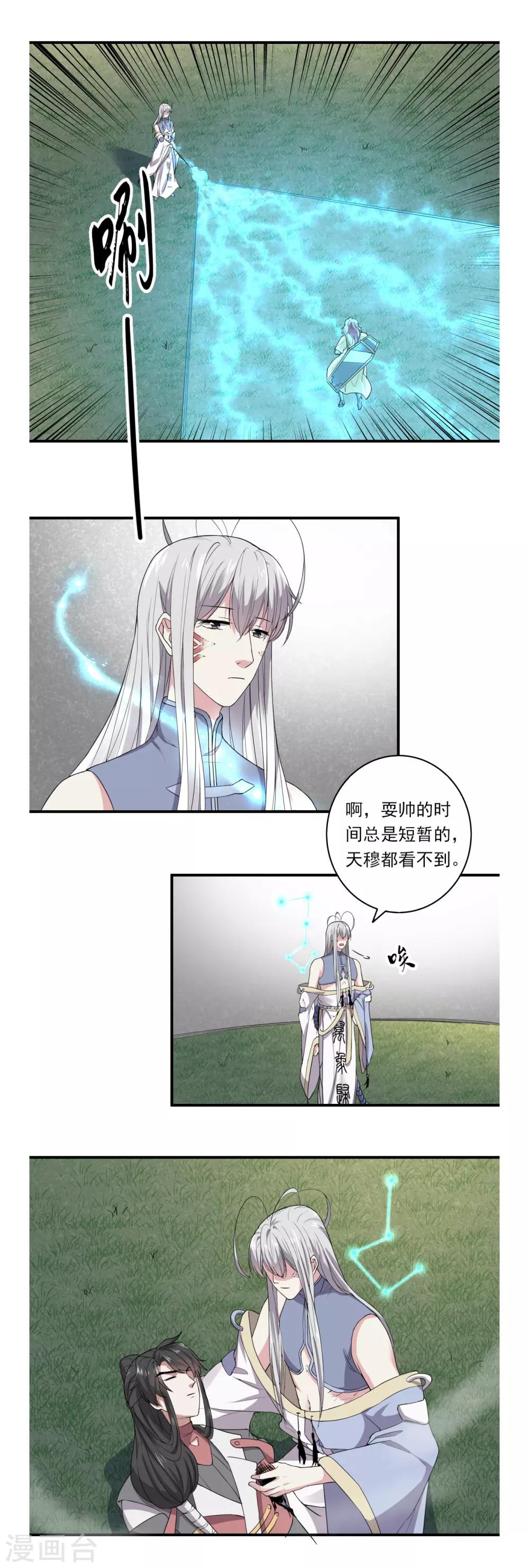 《位面神今天也要努力偷懒》040 第10页