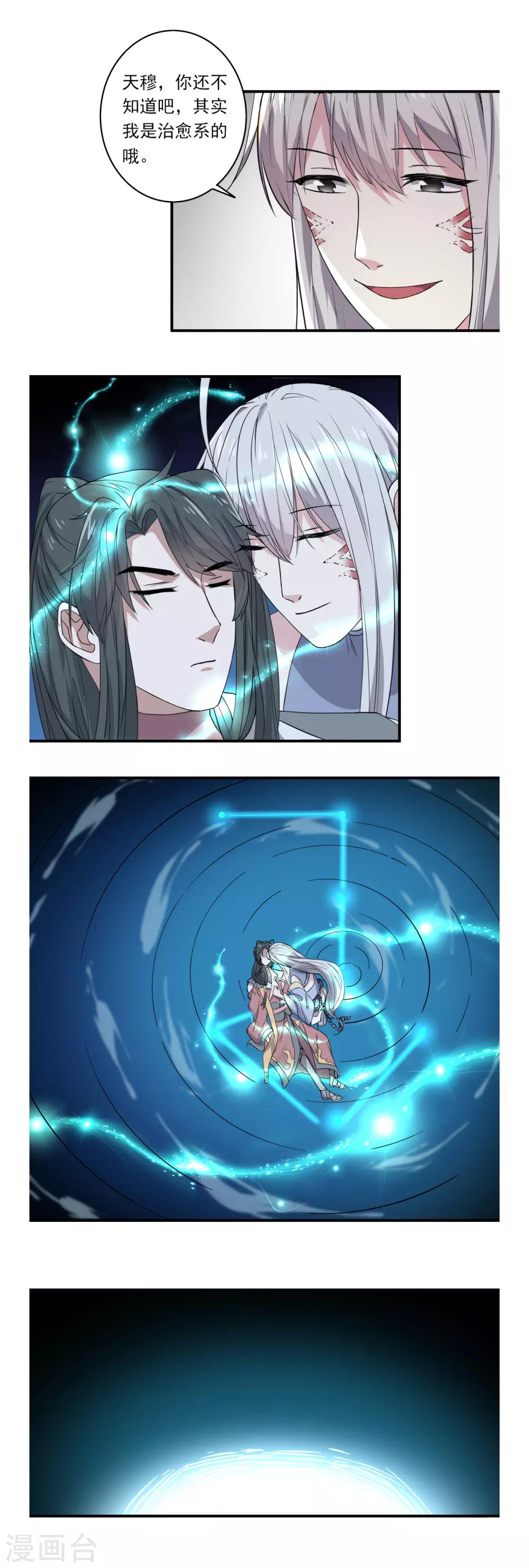 《位面神今天也要努力偷懒》040 第11页
