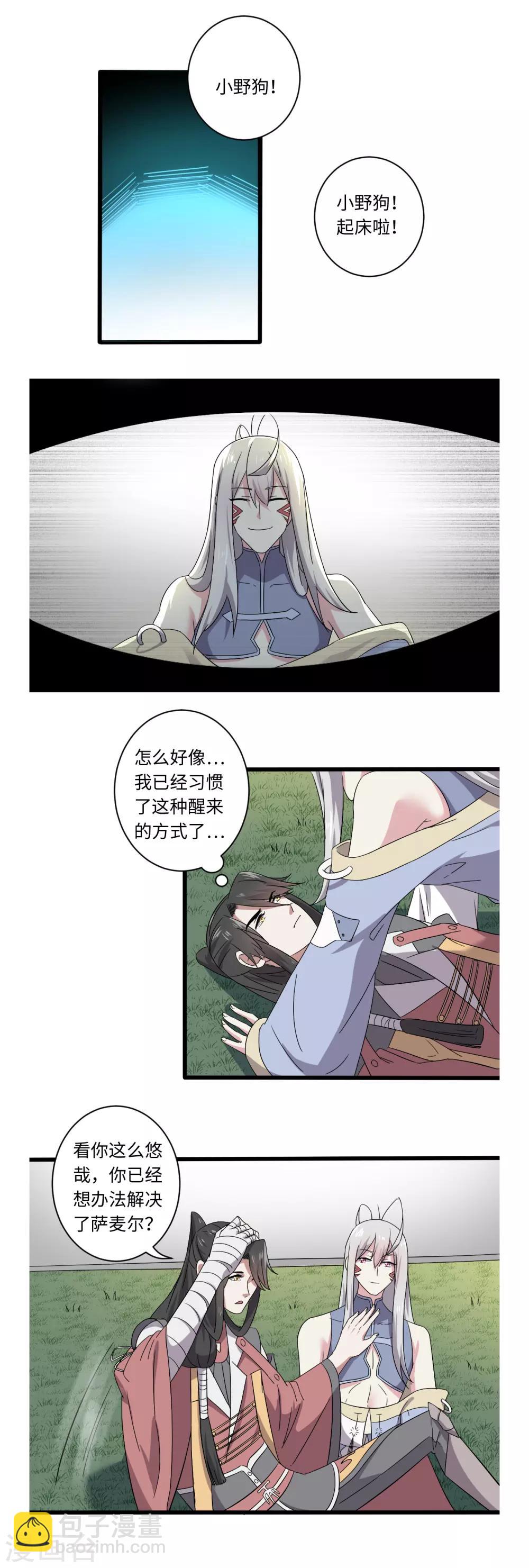 《位面神今天也要努力偷懒》040 第12页