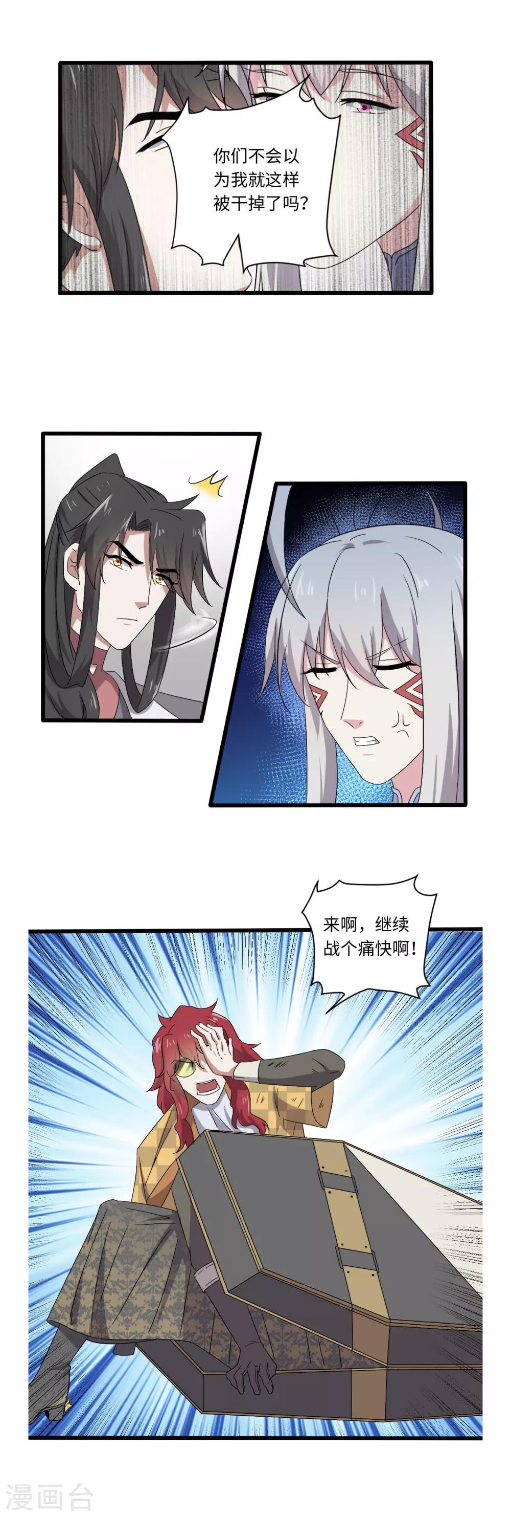 《位面神今天也要努力偷懒》040 第14页
