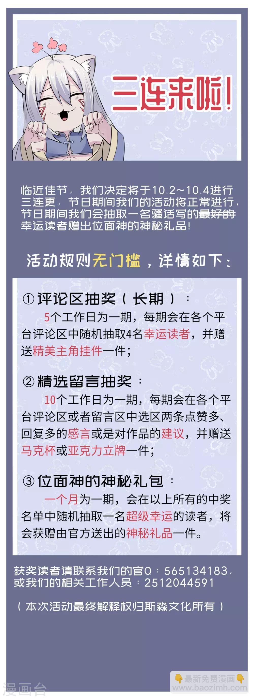 《位面神今天也要努力偷懒》040 第15页