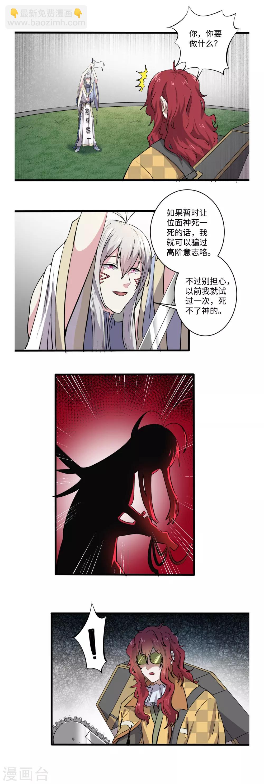 《位面神今天也要努力偷懒》040 第2页