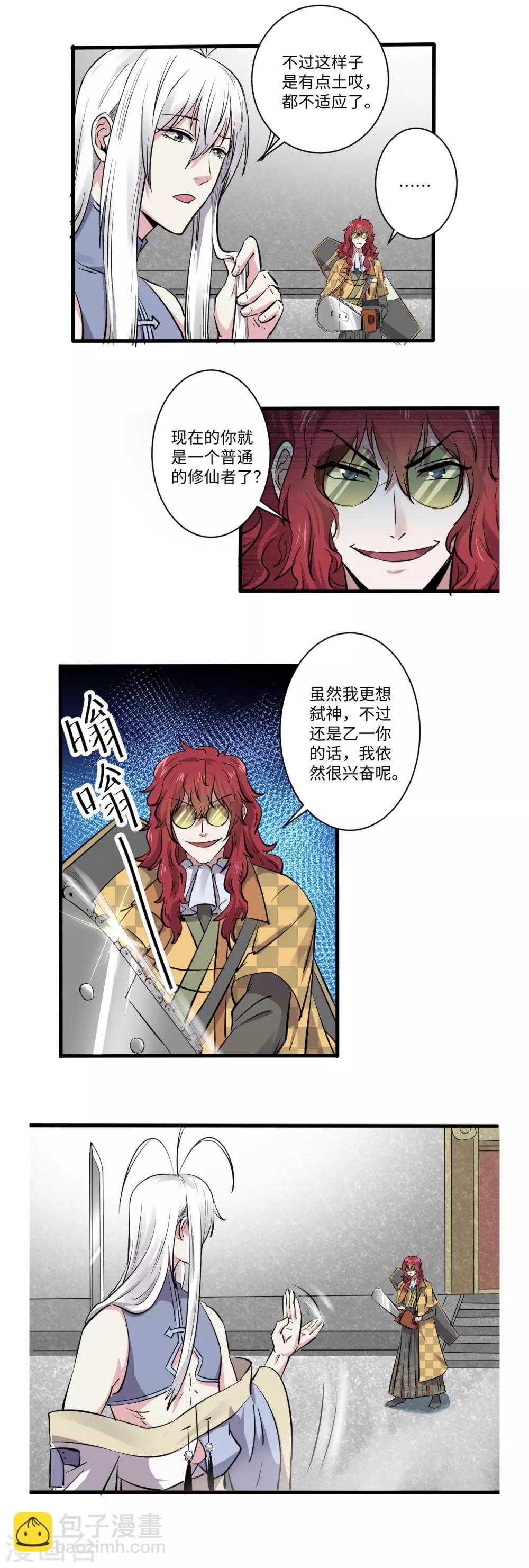 《位面神今天也要努力偷懒》040 第4页