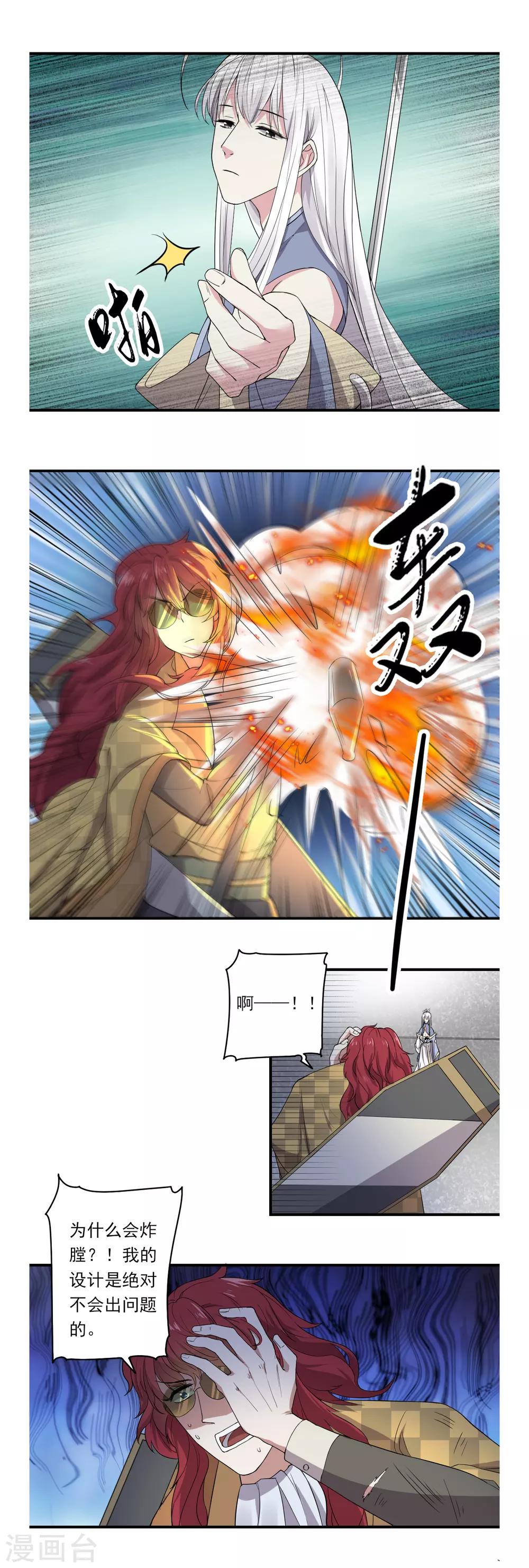 《位面神今天也要努力偷懒》040 第7页