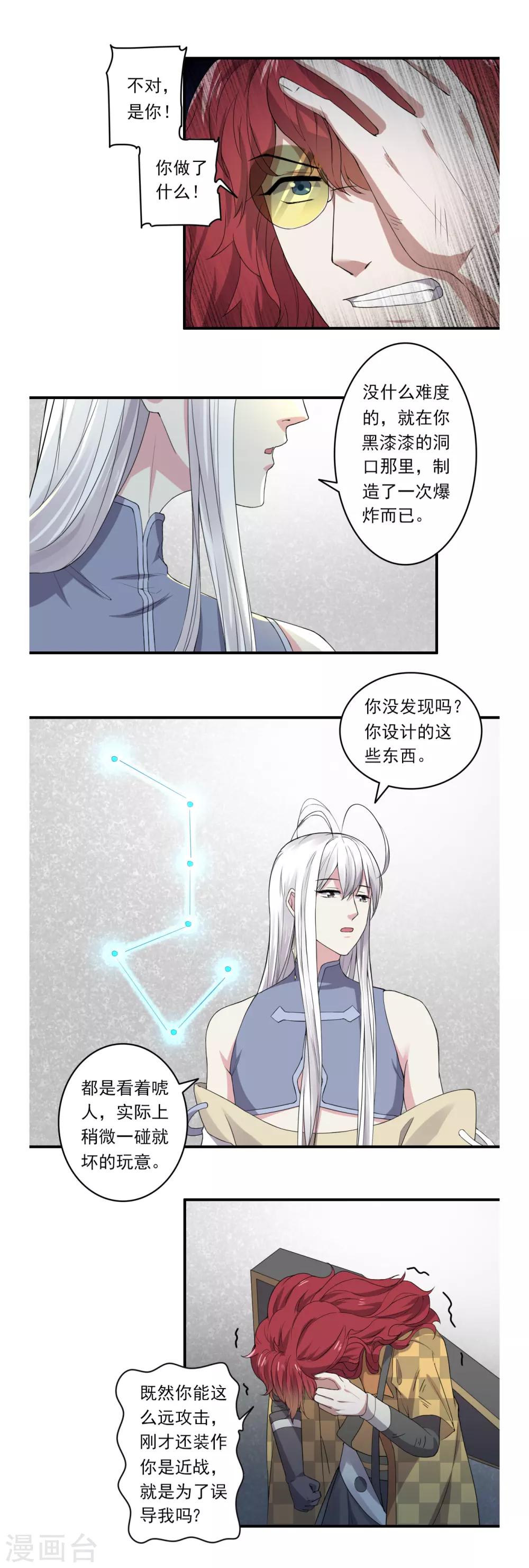 《位面神今天也要努力偷懒》040 第8页