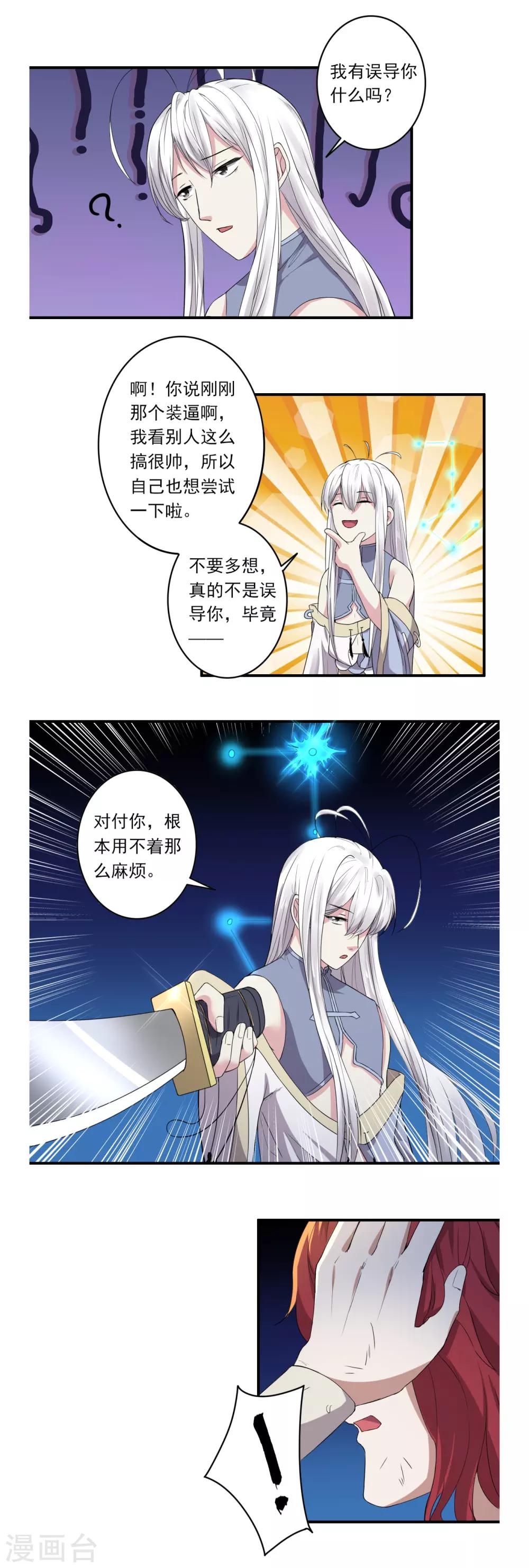《位面神今天也要努力偷懒》040 第9页