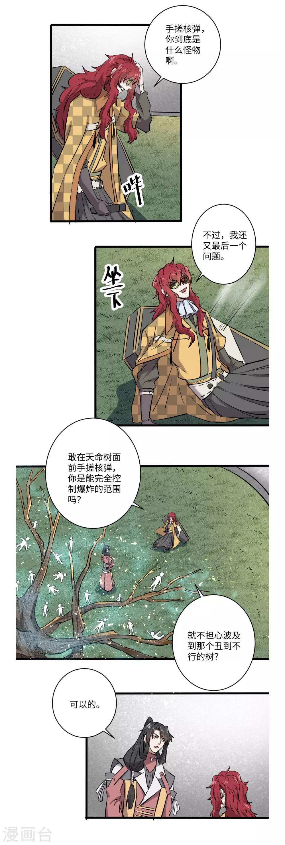《位面神今天也要努力偷懒》042 第10页