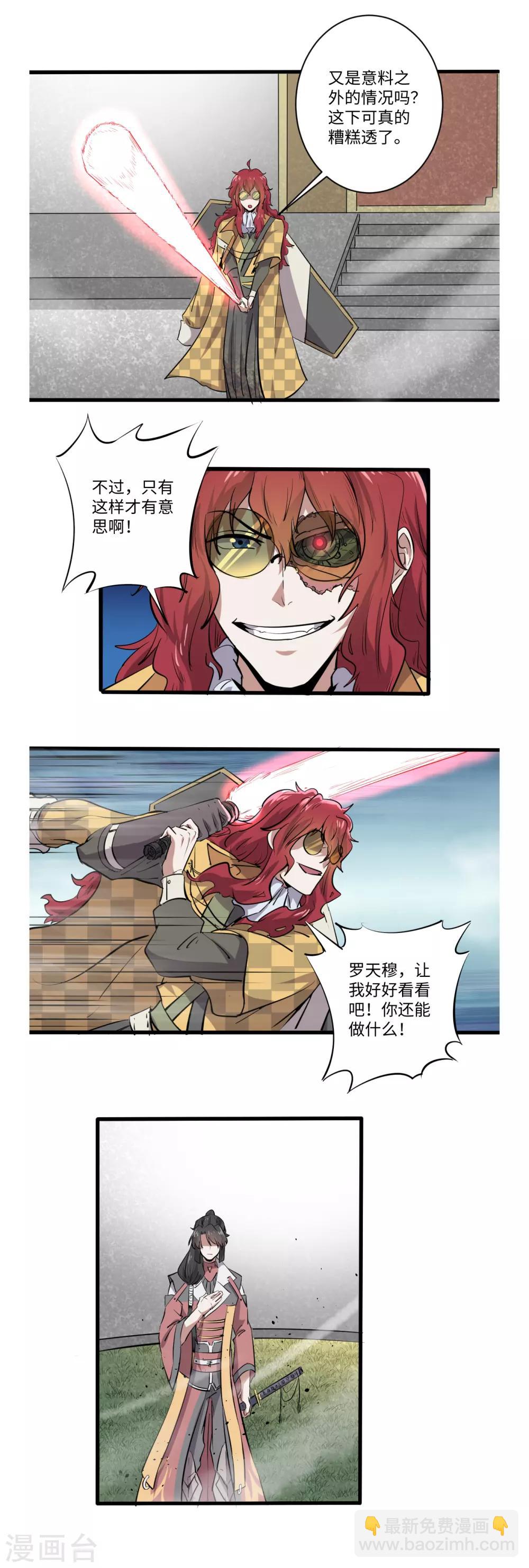 《位面神今天也要努力偷懒》042 第2页