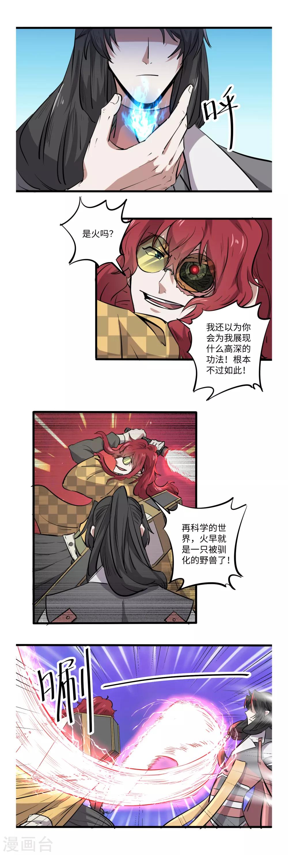 《位面神今天也要努力偷懒》042 第3页