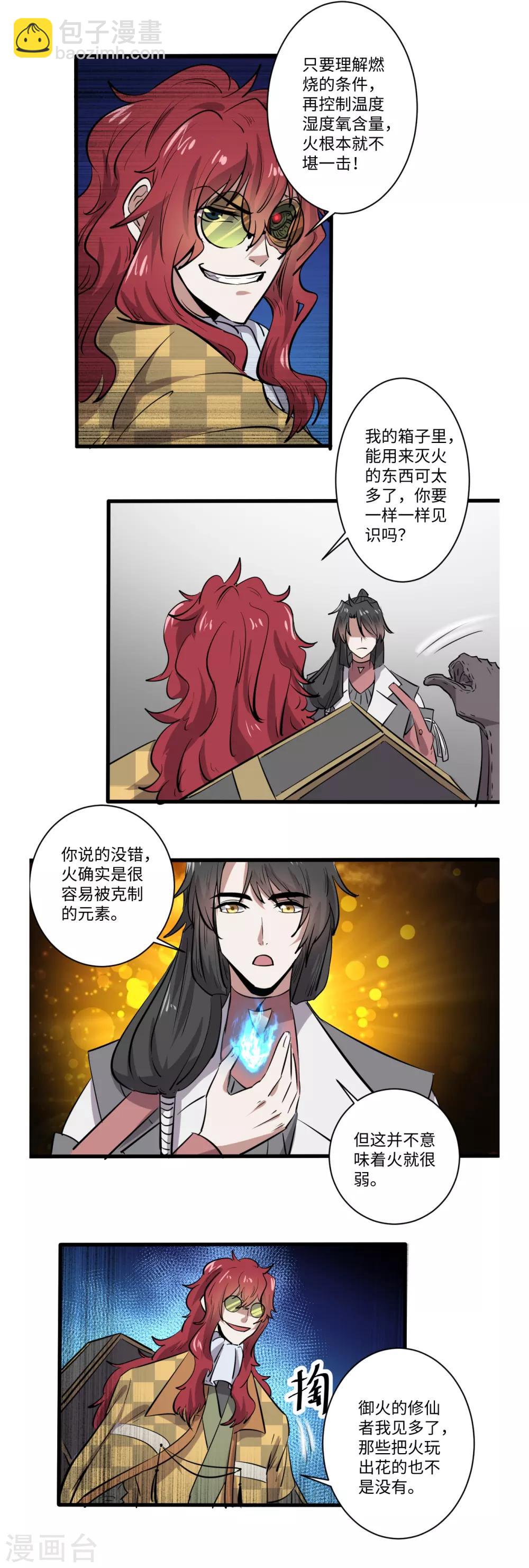 《位面神今天也要努力偷懒》042 第4页
