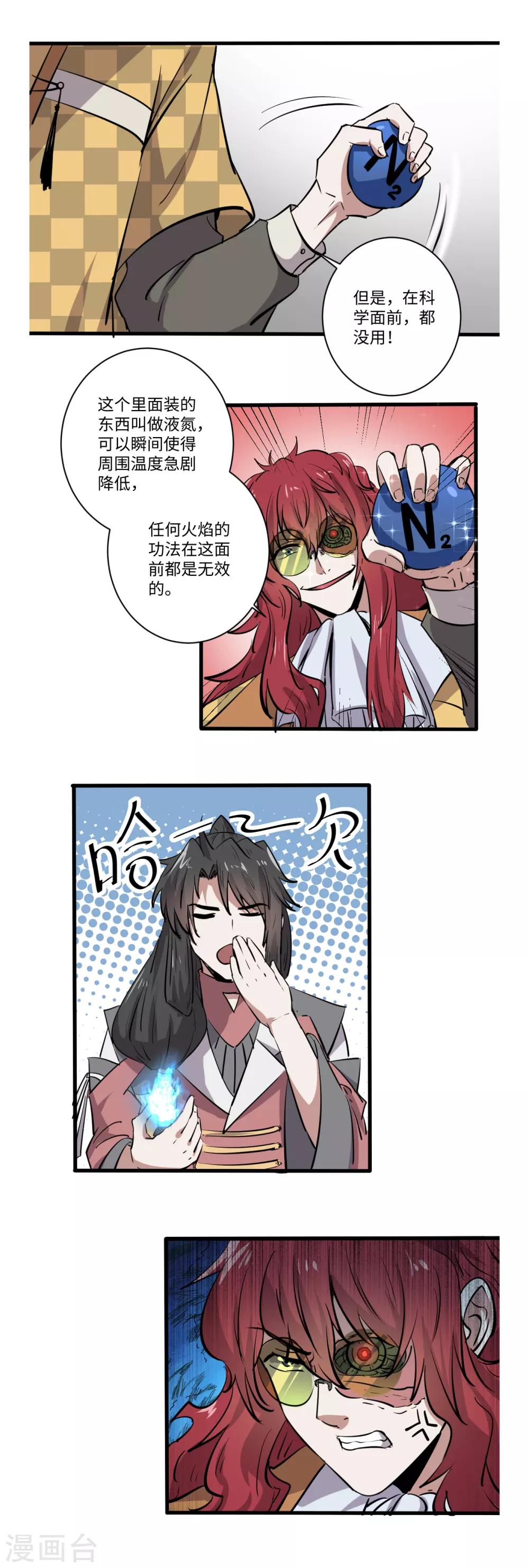 《位面神今天也要努力偷懒》042 第5页